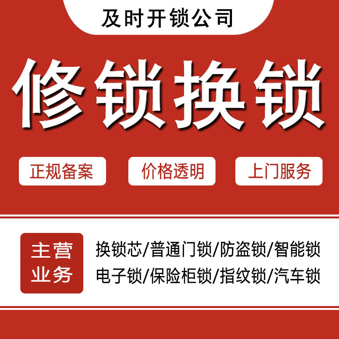 鄂尔多斯24小时上门 [开锁换锁修锁] 防盗门·保险柜·汽车锁